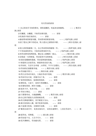 有关劳动的谚语