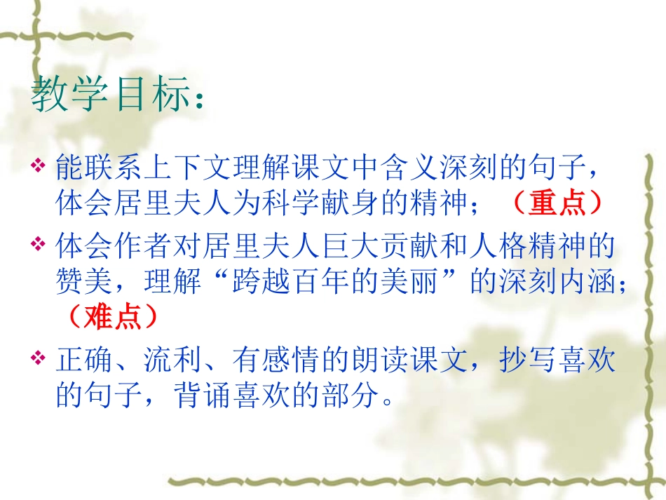 人教版小学语文六年级下册《跨越百年的美丽》（第二课时）课件_第2页