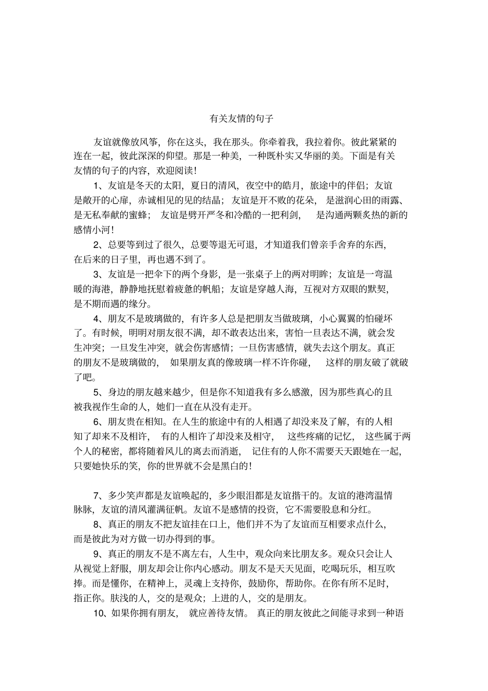 有关友情的句子_第1页