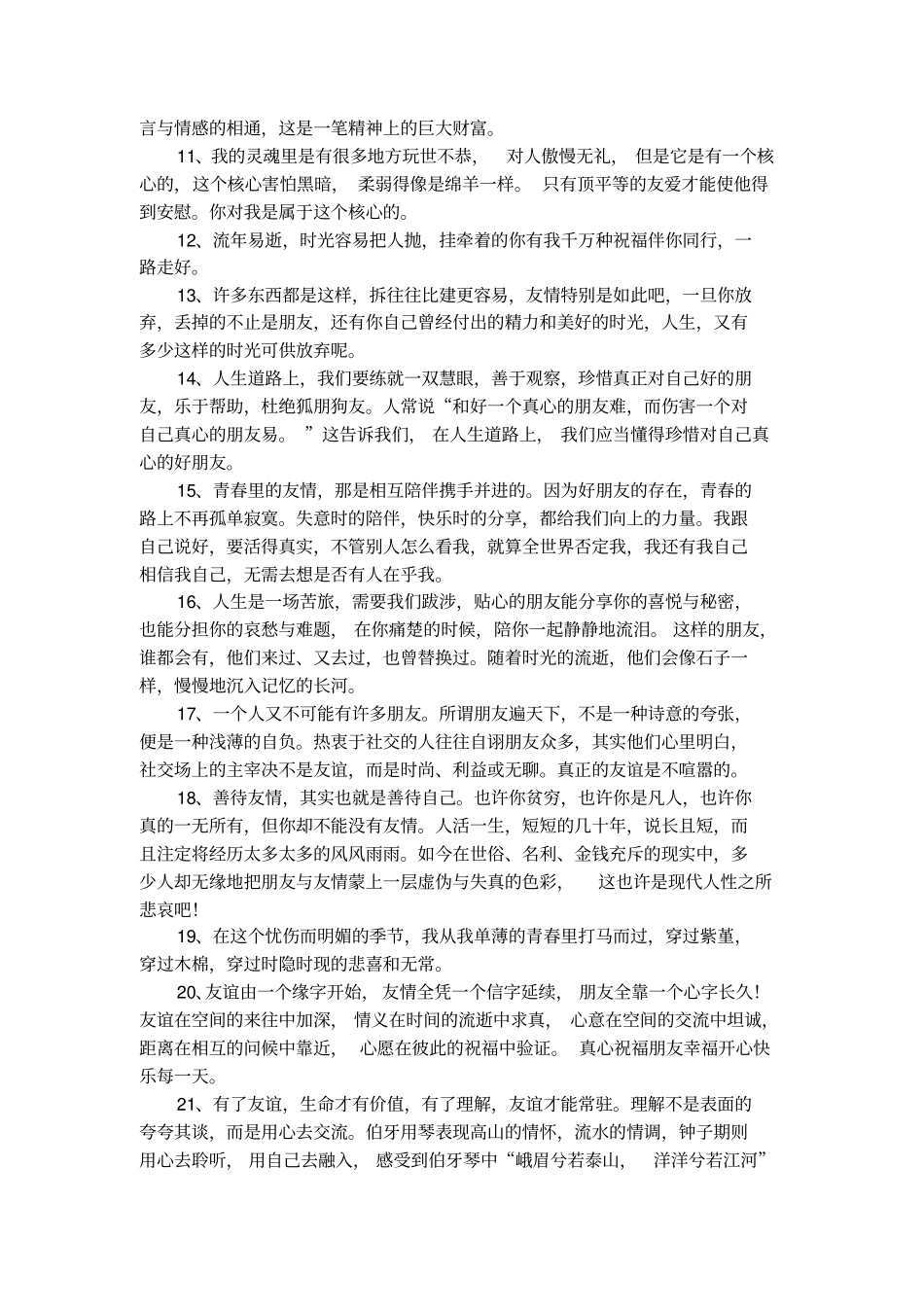 有关友情的句子_第2页