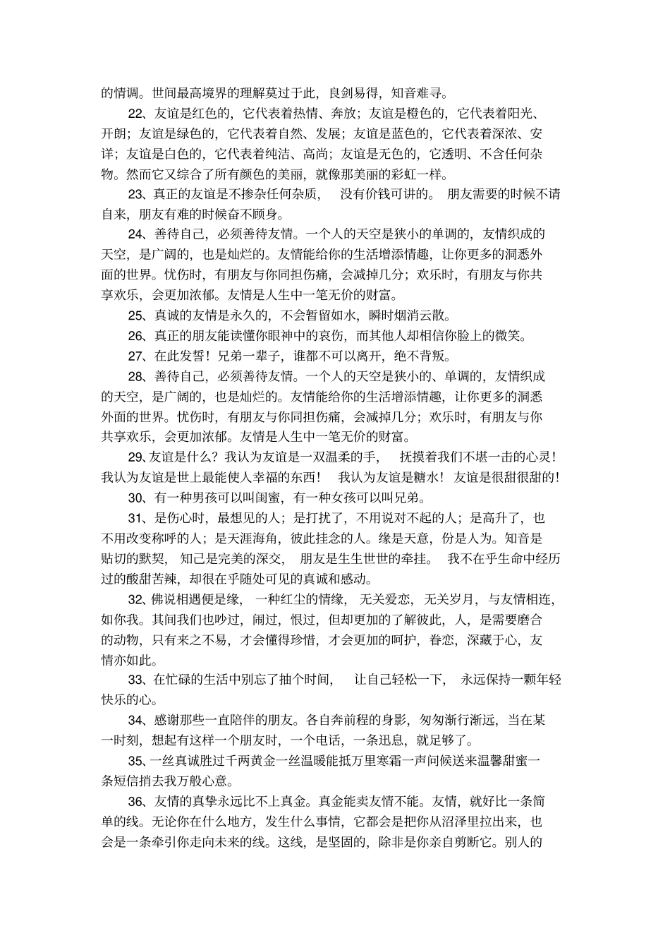 有关友情的句子_第3页