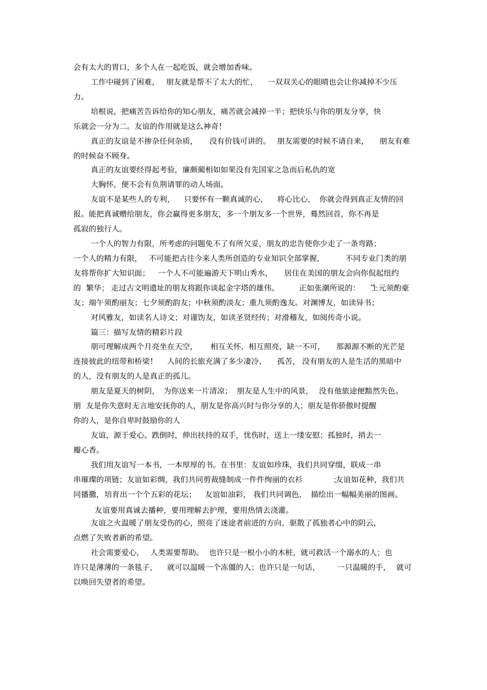 有关友情的优美段落_第3页