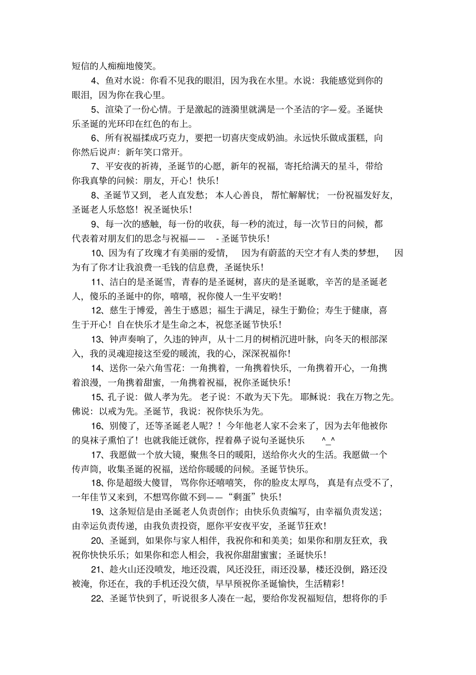 有关圣诞平安夜的祝福语_第2页