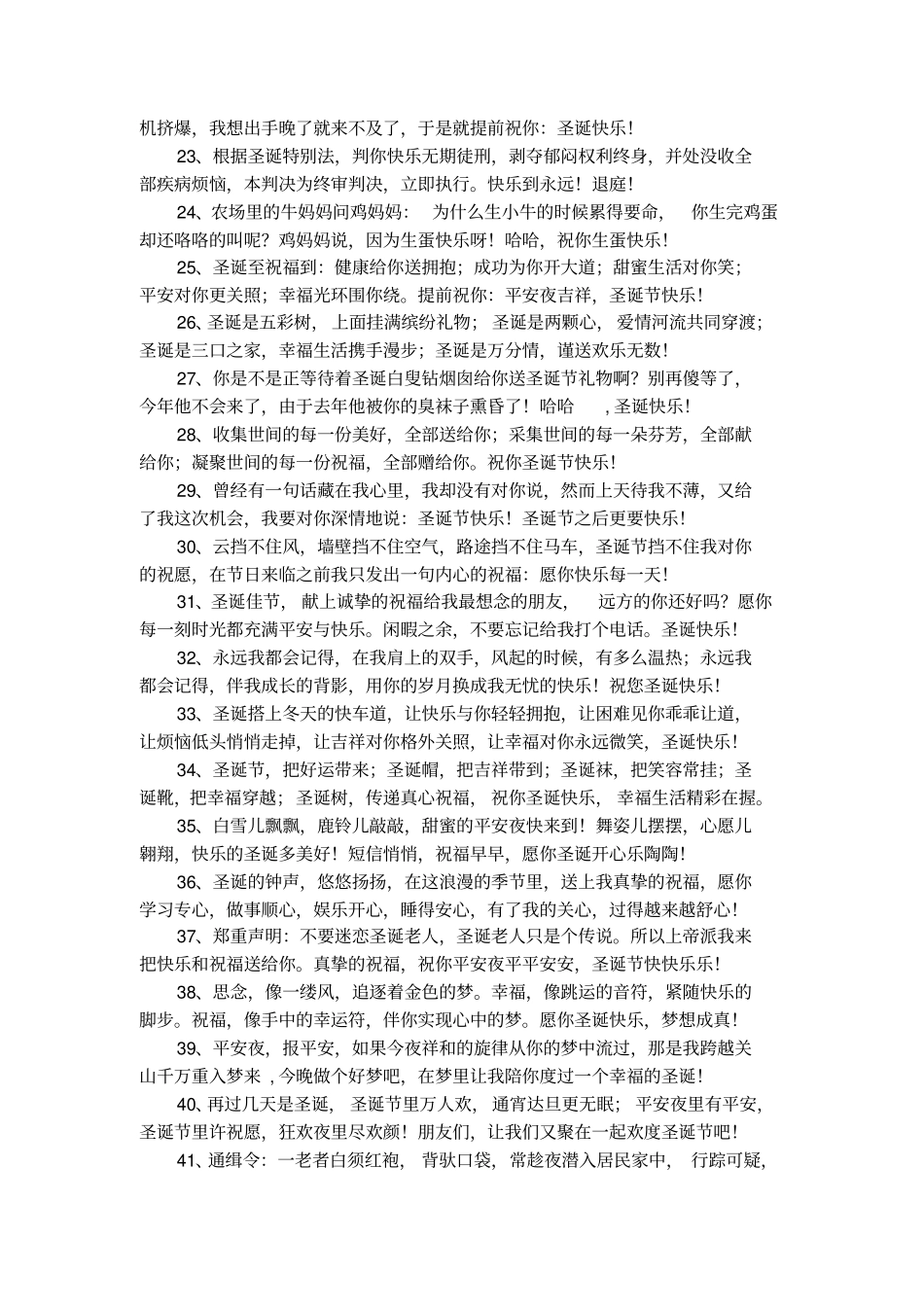 有关圣诞平安夜的祝福语_第3页