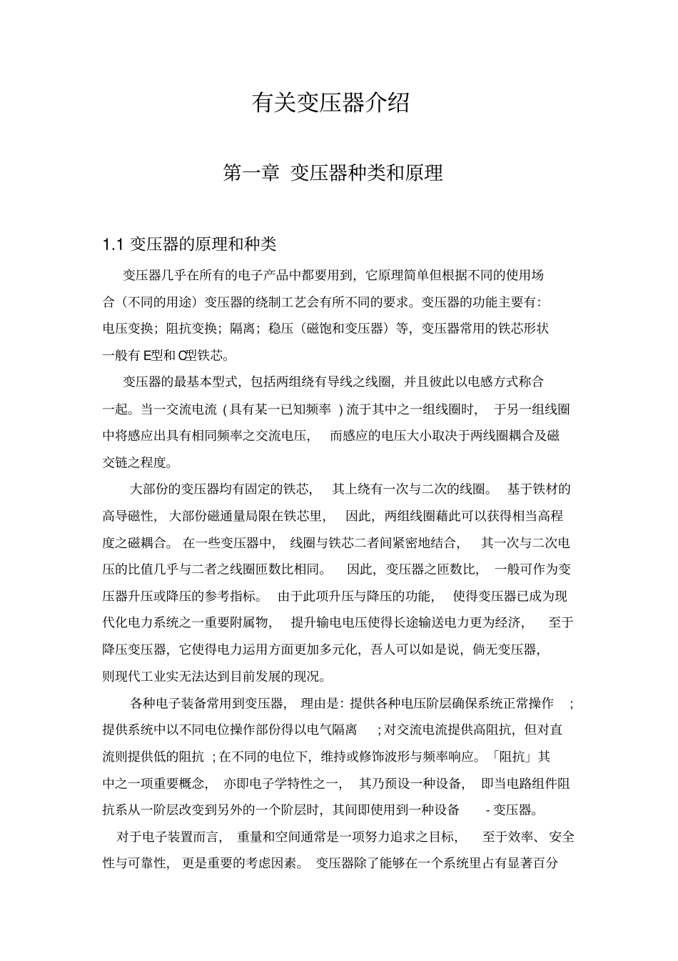 有关变压器介绍讲解_第1页
