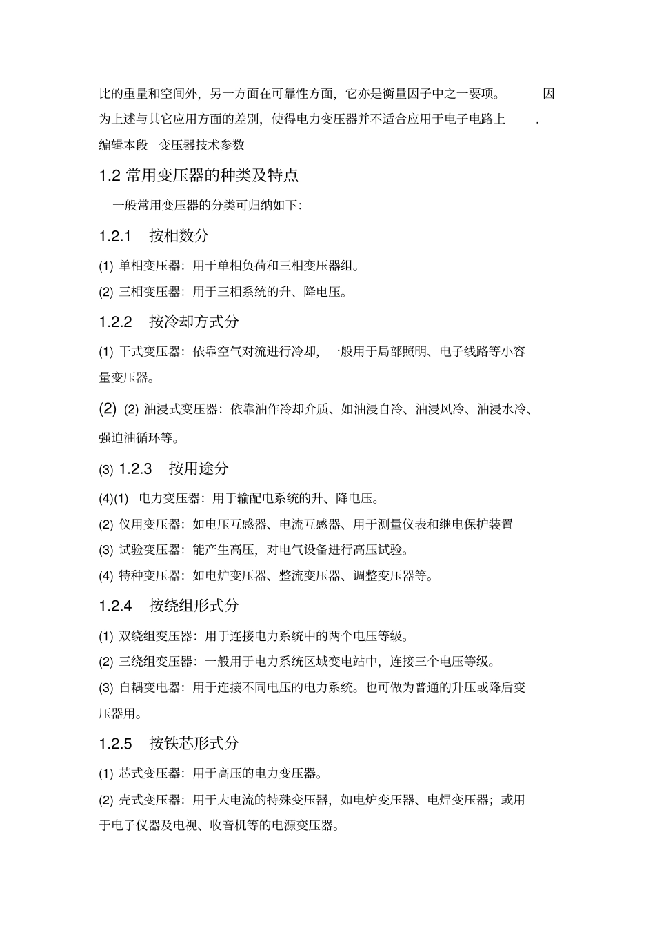 有关变压器介绍讲解_第2页