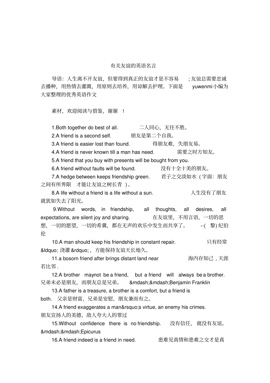 有关友谊的英语名言_第1页