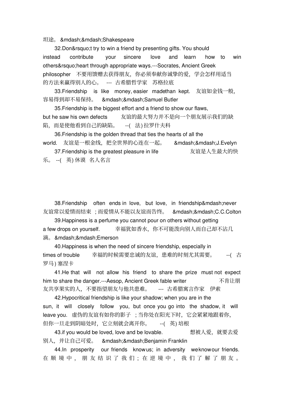 有关友谊的英语名言_第3页