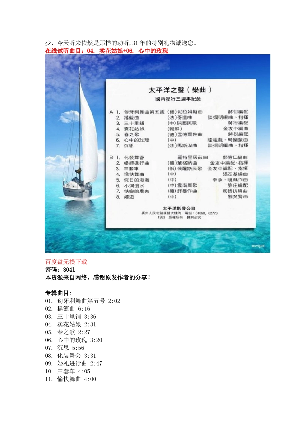 太平洋之声乐曲15首_第2页