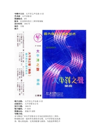 太平洋之声乐曲15首