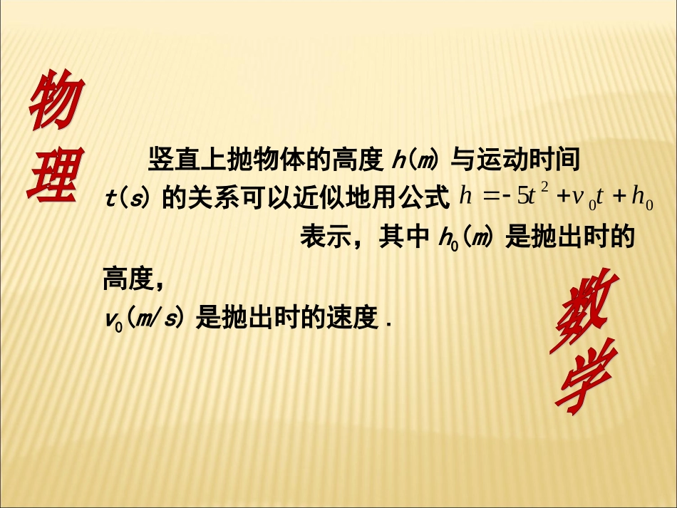 二次函数与一元二次方程第课时演示文稿 _第3页