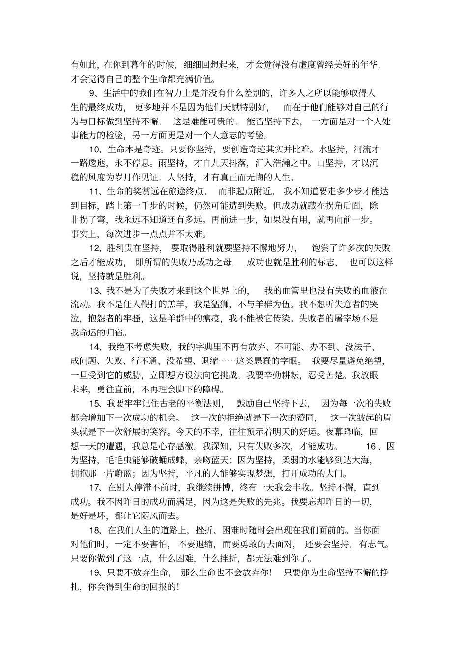 有关坚持的精彩语段_第2页