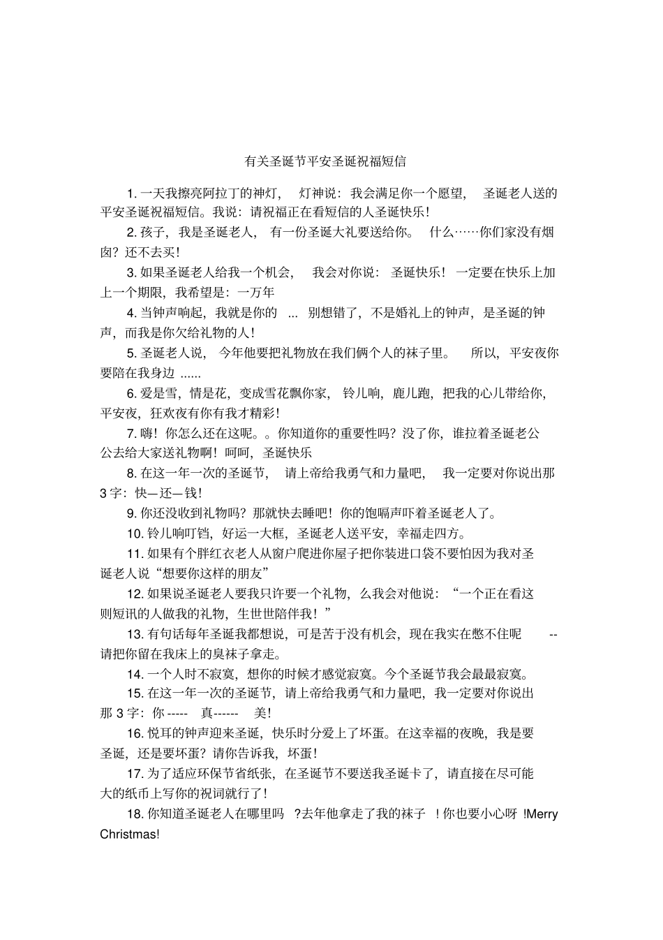 有关圣诞节平安圣诞祝福短信_第1页