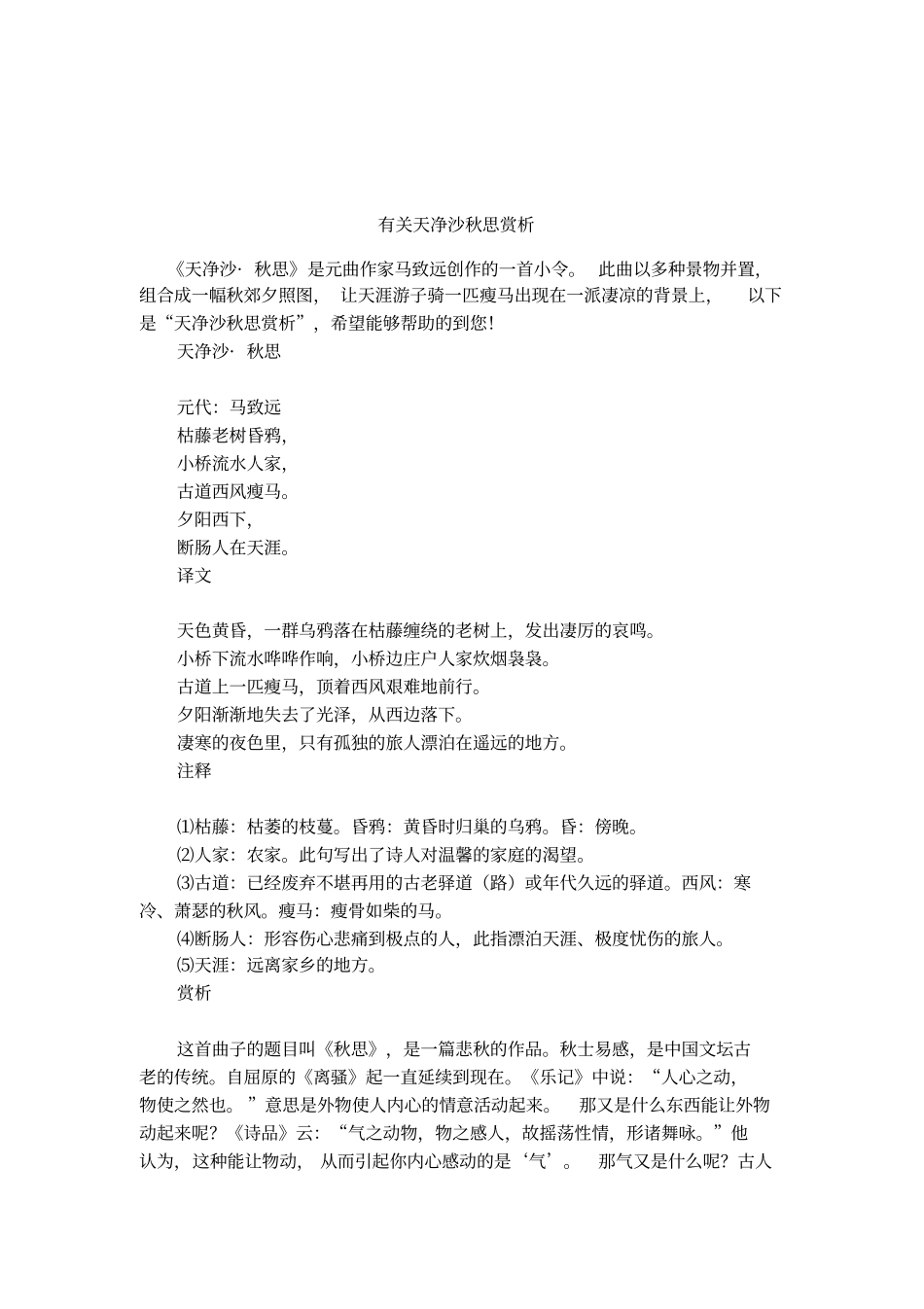 有关天净沙秋思赏析_第1页