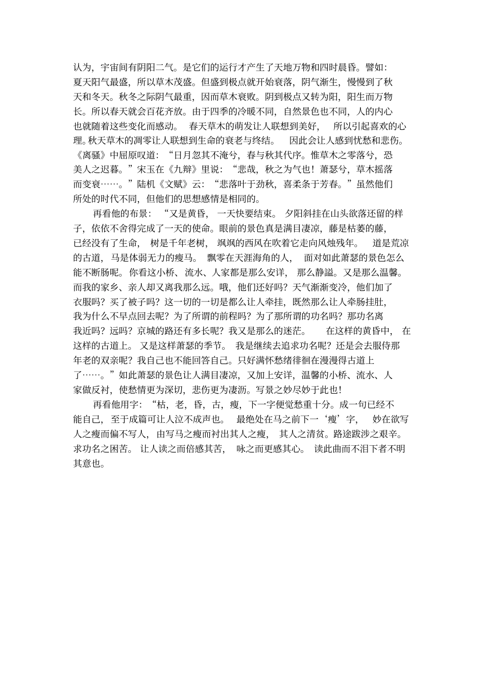 有关天净沙秋思赏析_第2页