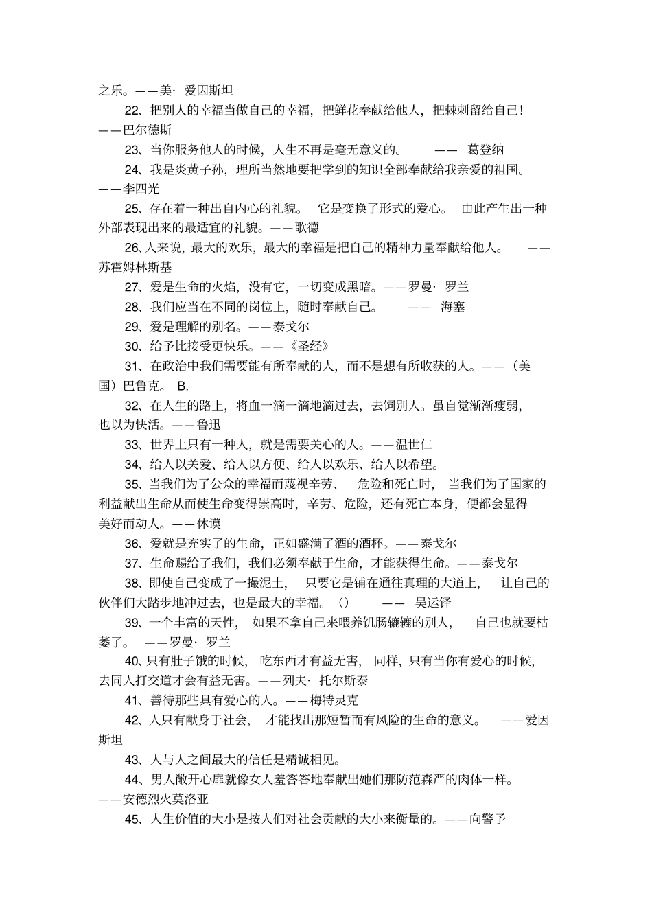 有关奉献的名言有哪些_第2页