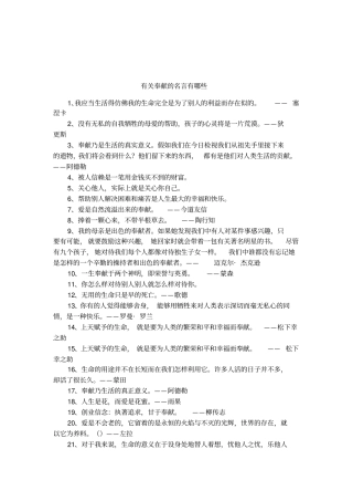 有关奉献的名言有哪些