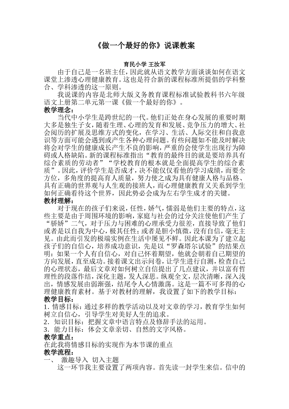 做一个最好的你说课教案_第1页