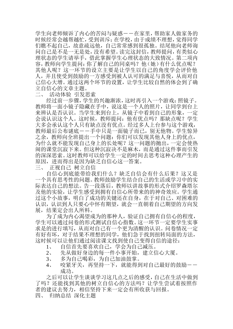 做一个最好的你说课教案_第2页