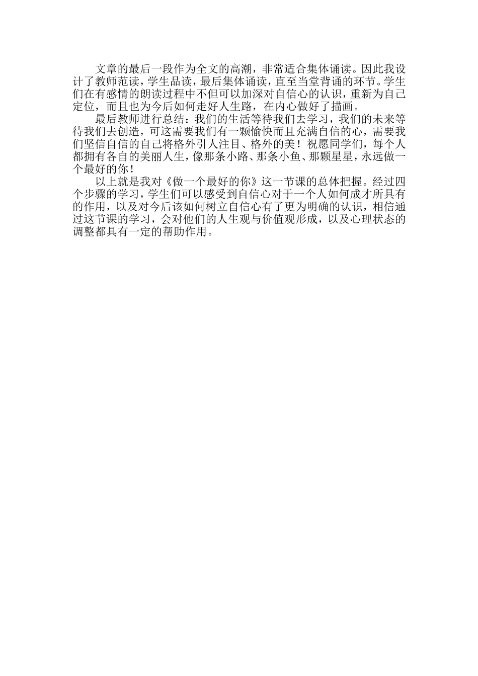 做一个最好的你说课教案_第3页