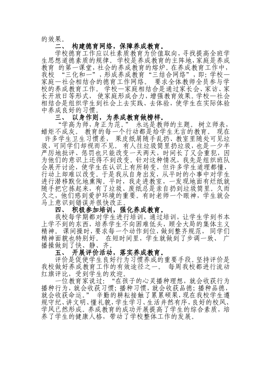 浅谈小学生养成教育_第2页