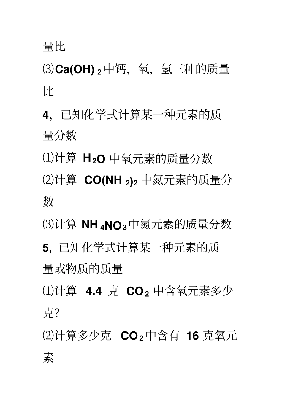 有关化学式及方程式的计算剖析_第2页