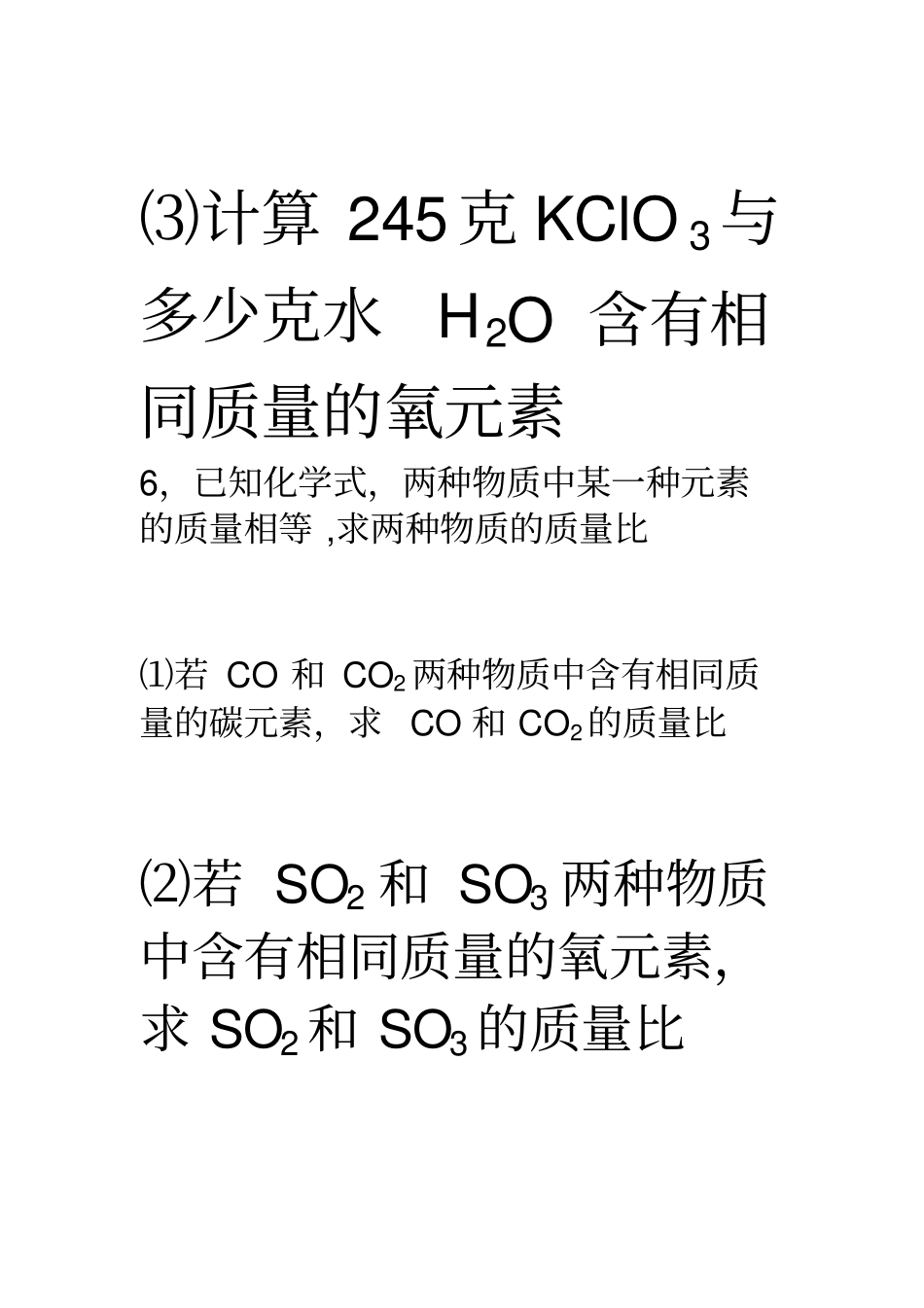 有关化学式及方程式的计算剖析_第3页