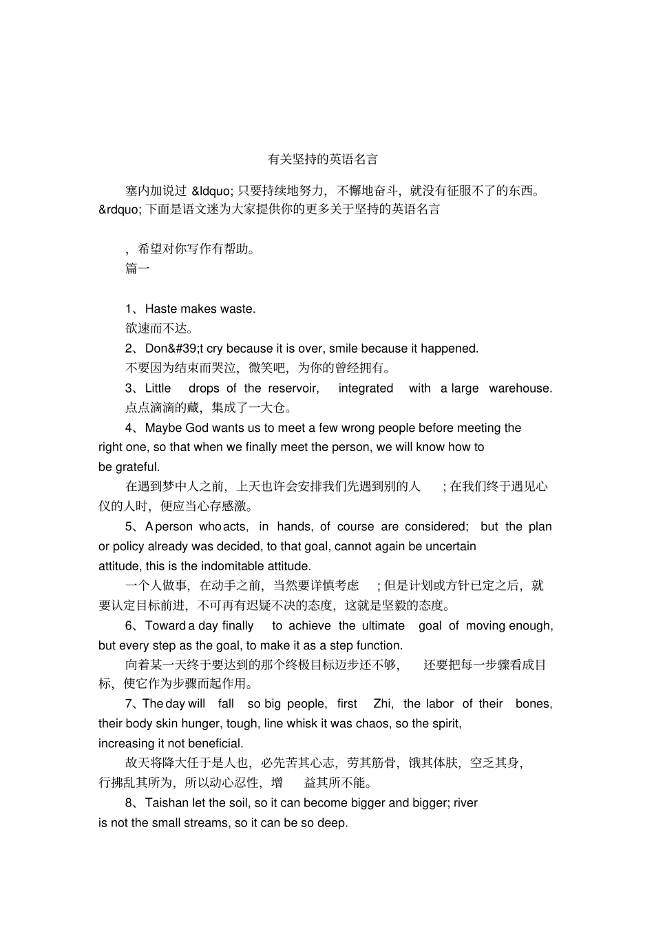 有关坚持的英语名言_第1页