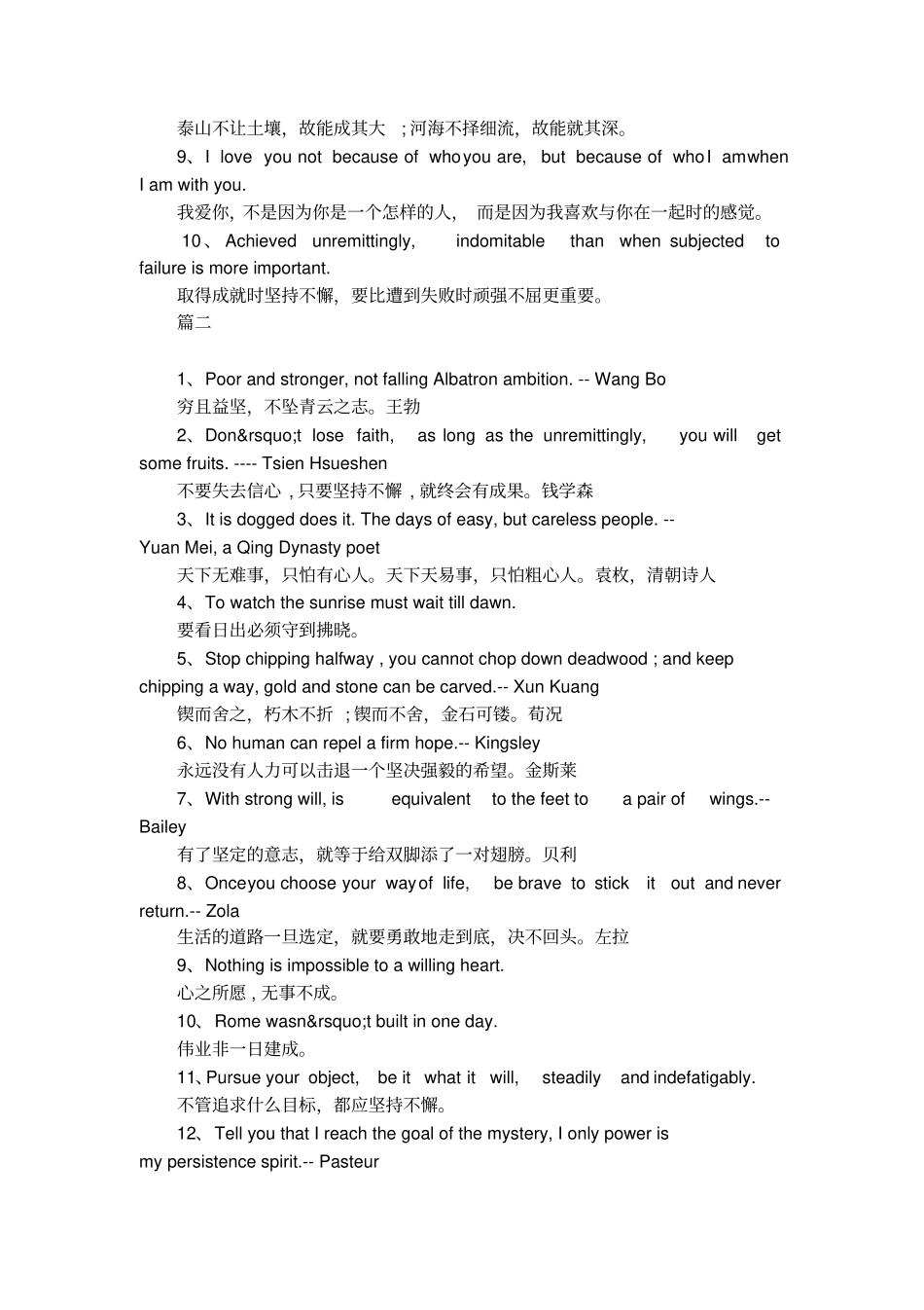 有关坚持的英语名言_第2页