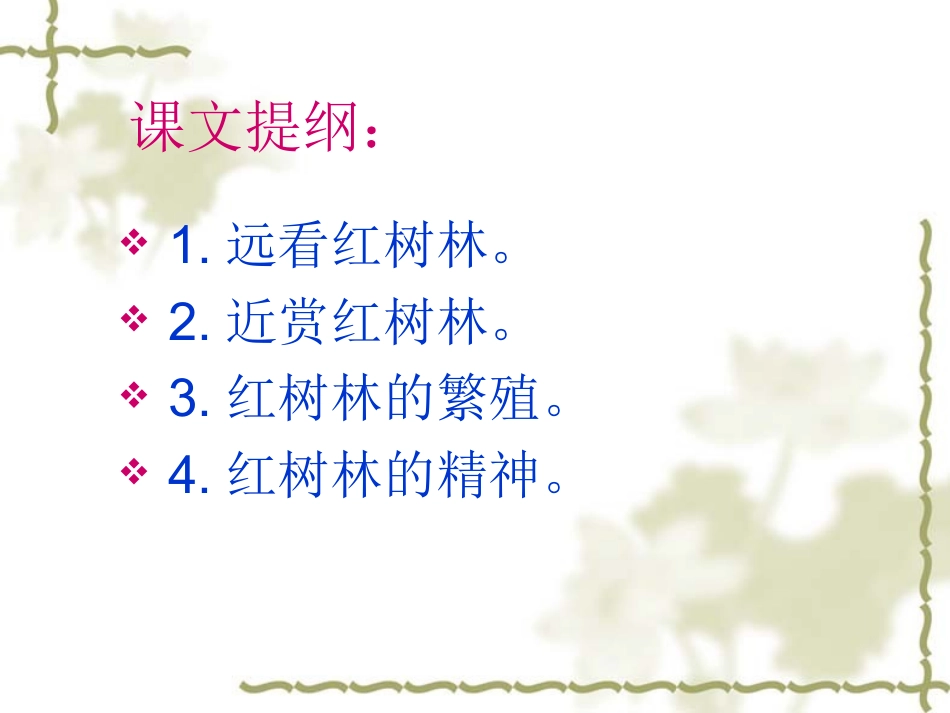 红树林课件李敏_第2页