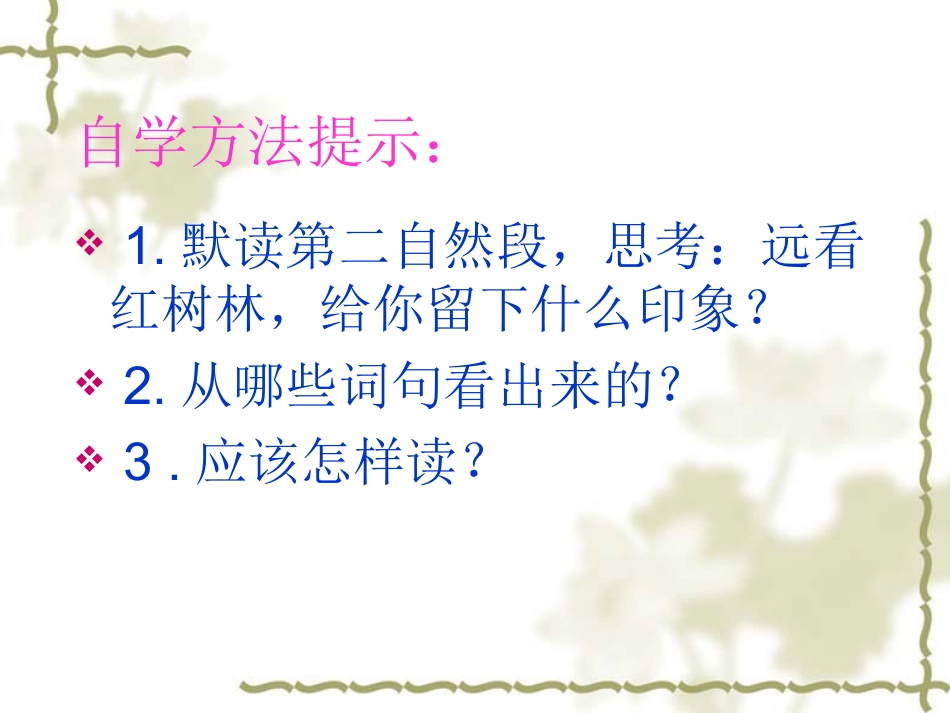 红树林课件李敏_第3页