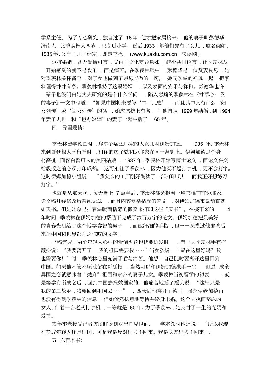 有关季羡林的故事_第2页