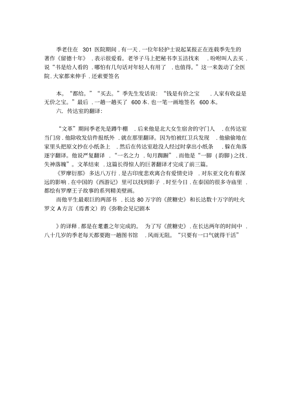 有关季羡林的故事_第3页