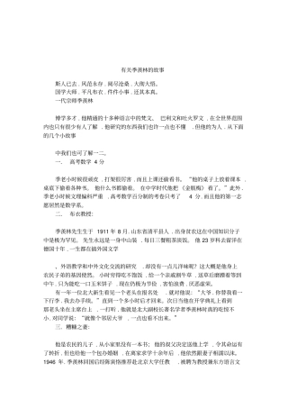 有关季羡林的故事