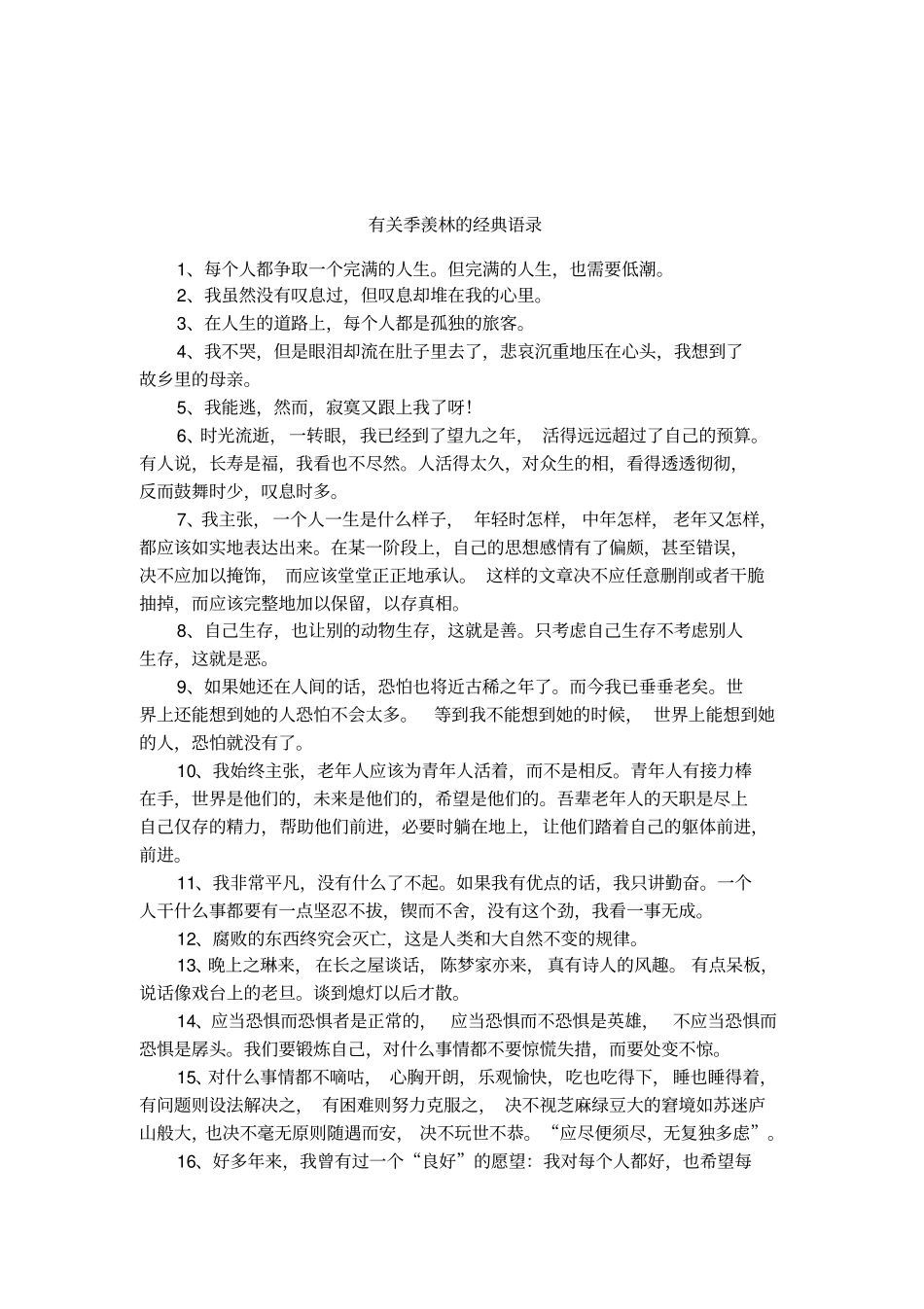 有关季羡林的经典语录_第1页
