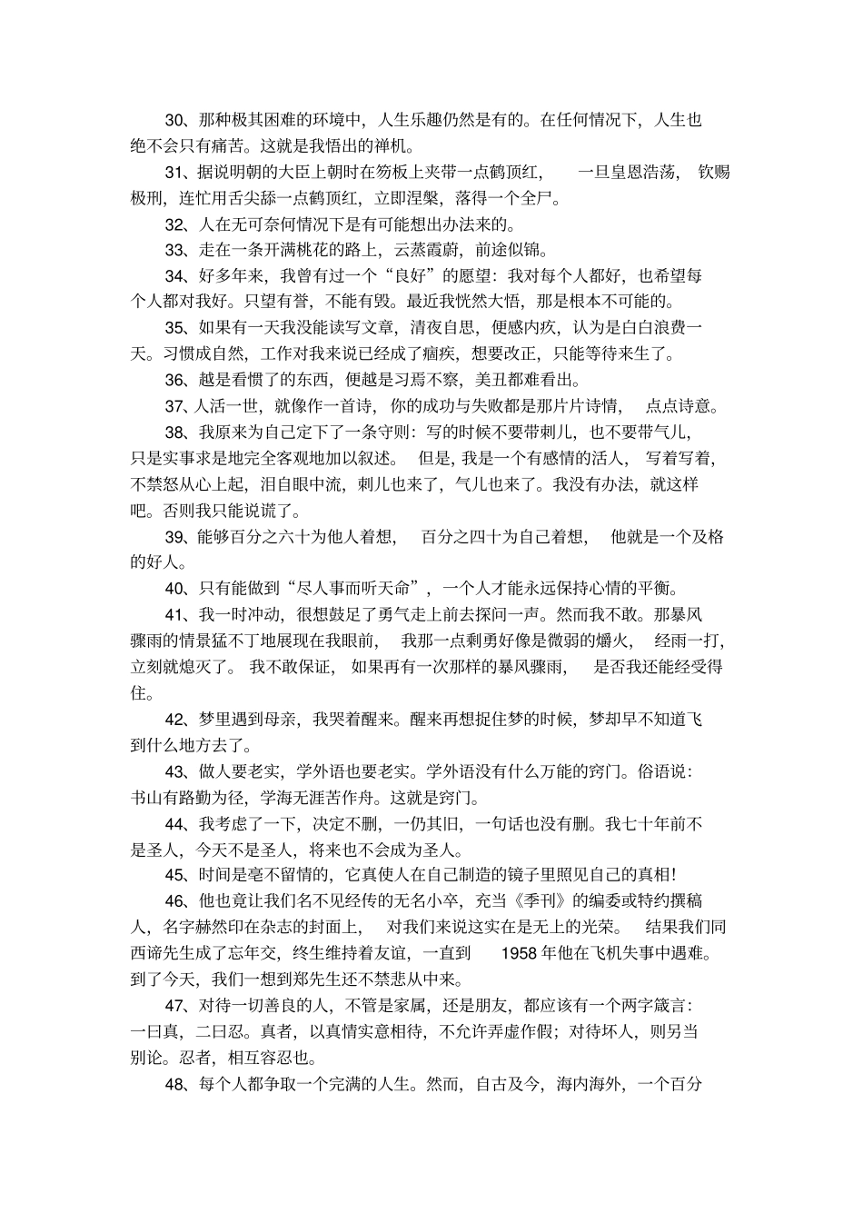 有关季羡林的经典语录_第3页