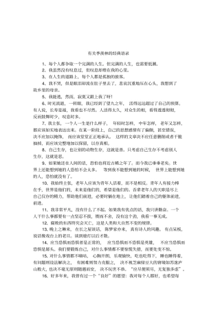 有关季羡林的经典语录
