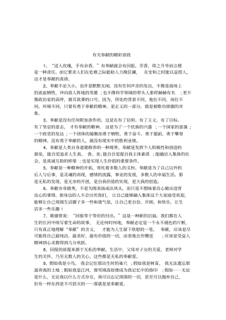 有关奉献的精彩语段