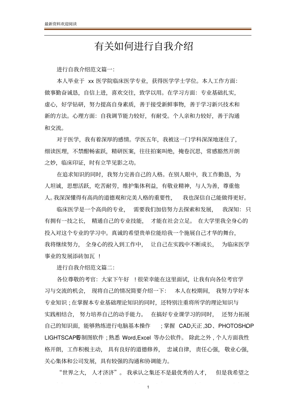 有关如何进行自我介绍_第1页