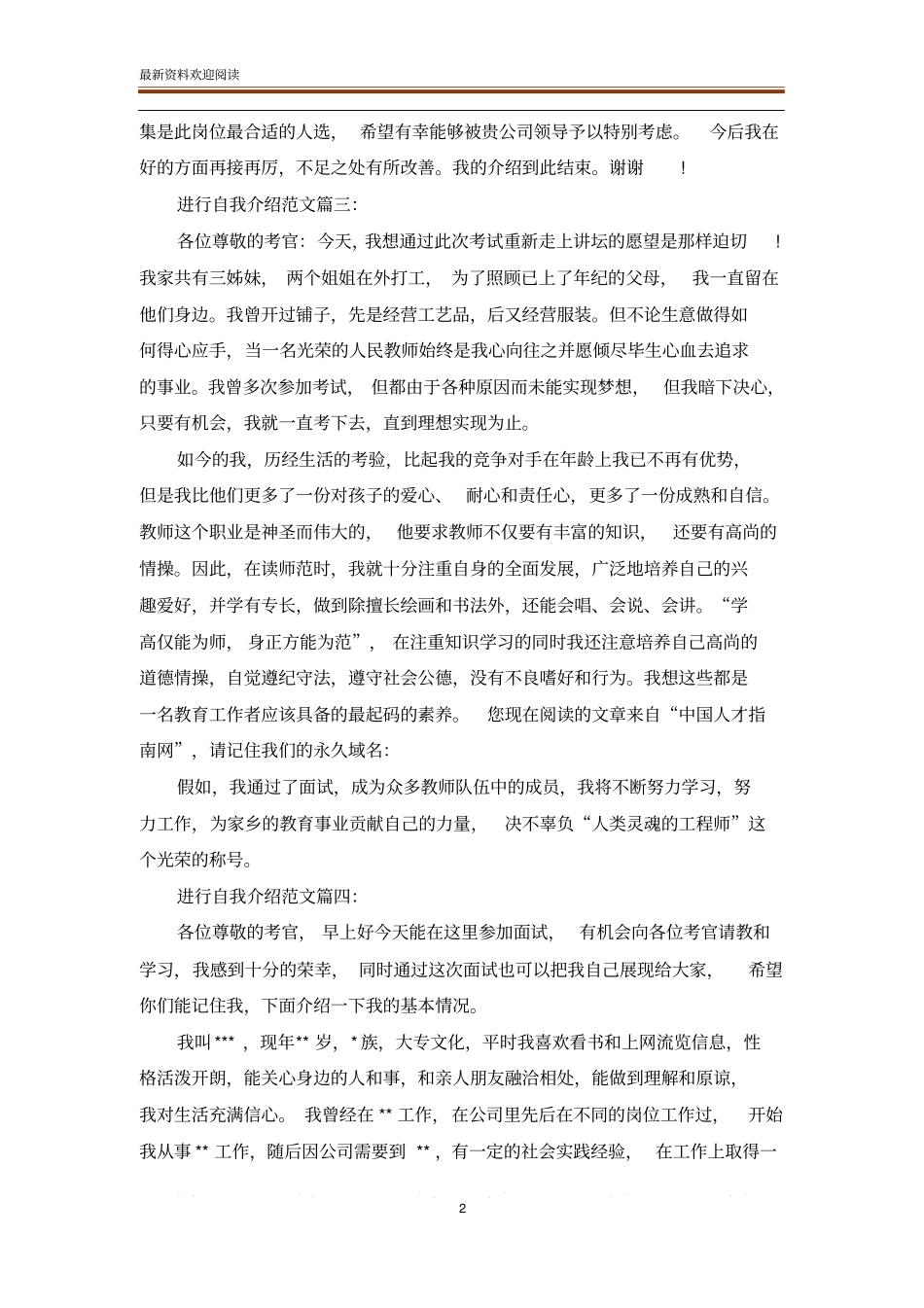 有关如何进行自我介绍_第2页