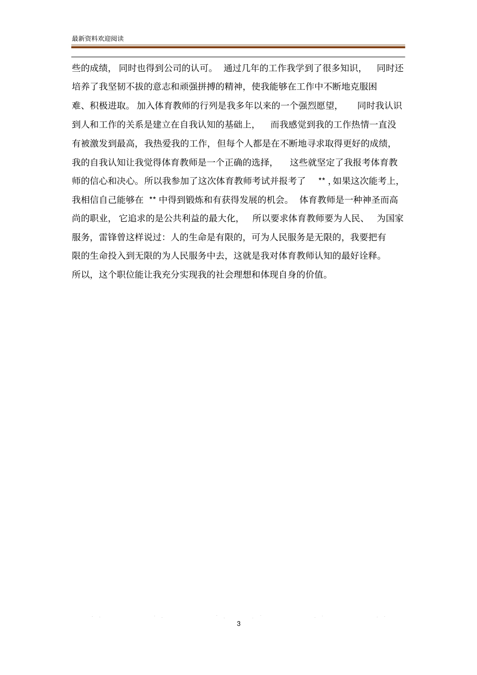 有关如何进行自我介绍_第3页