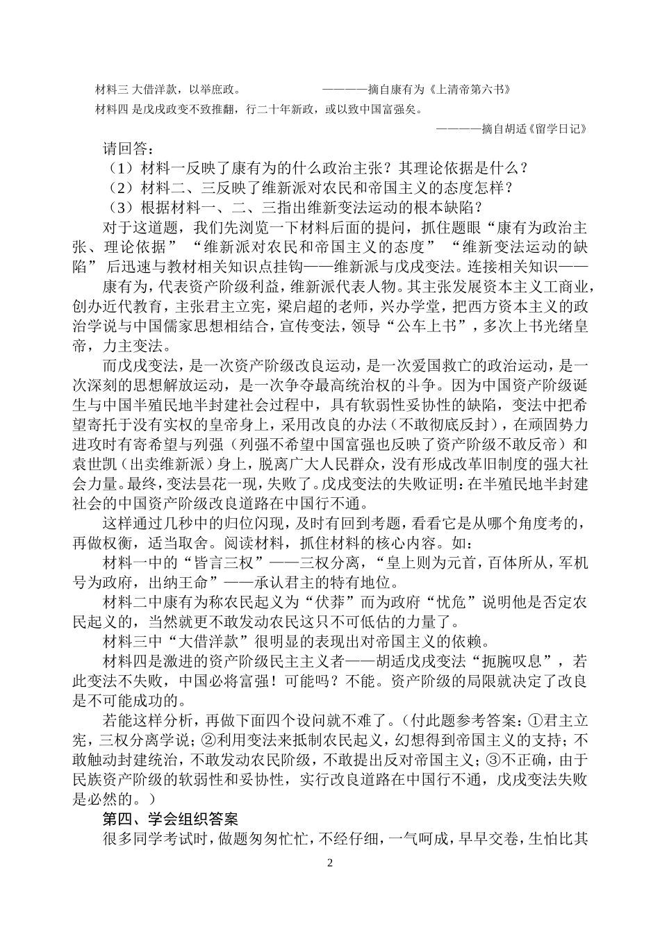 怎样做好材料解析题_第2页