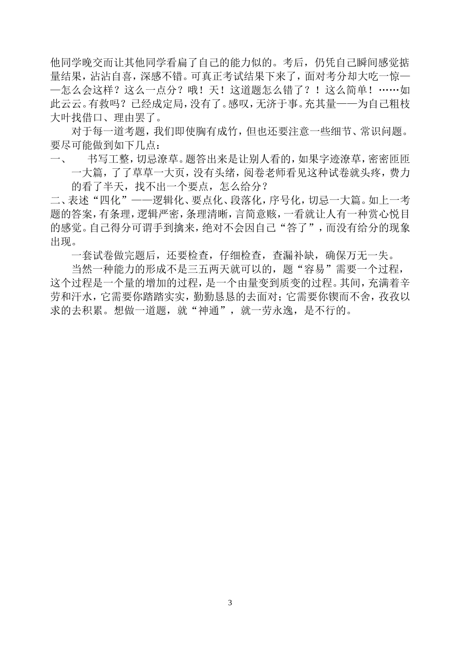 怎样做好材料解析题_第3页