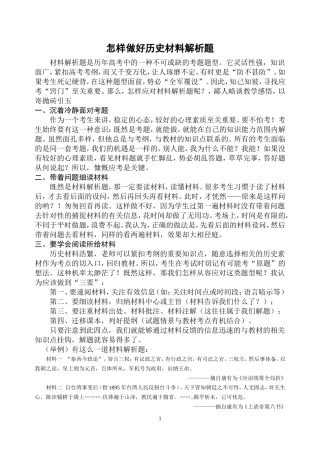 怎样做好材料解析题