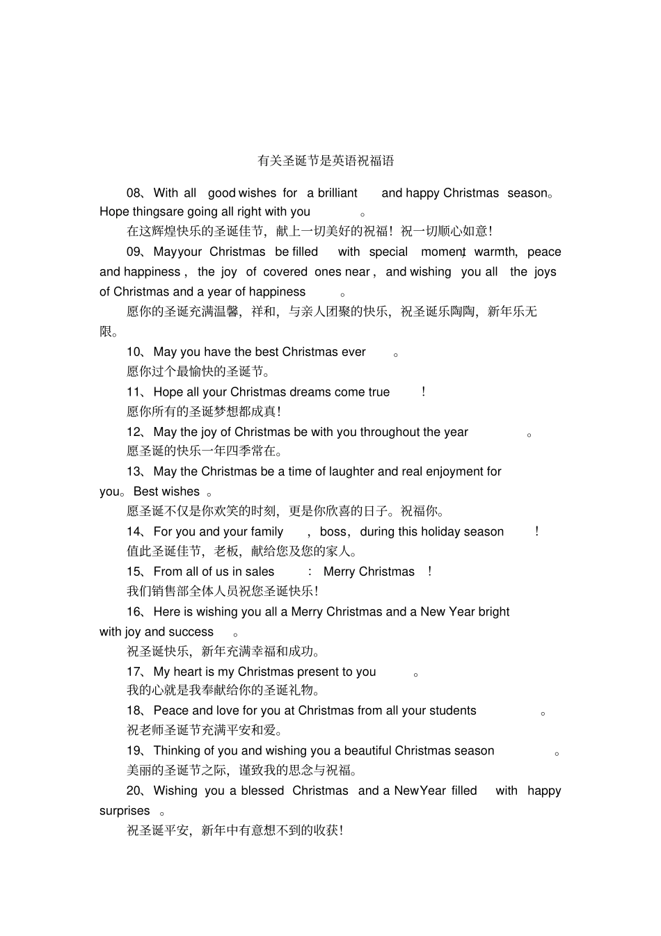 有关圣诞节是英语祝福语_第1页