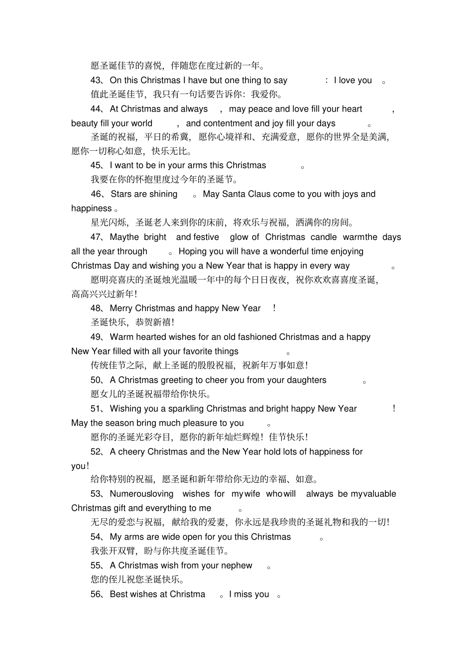 有关圣诞节是英语祝福语_第3页