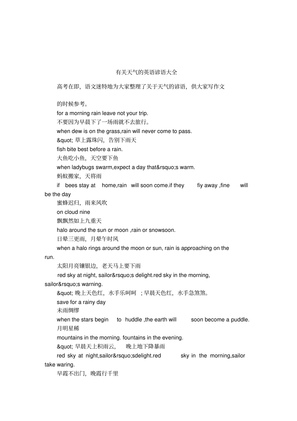 有关天气的英语谚语大全_第1页