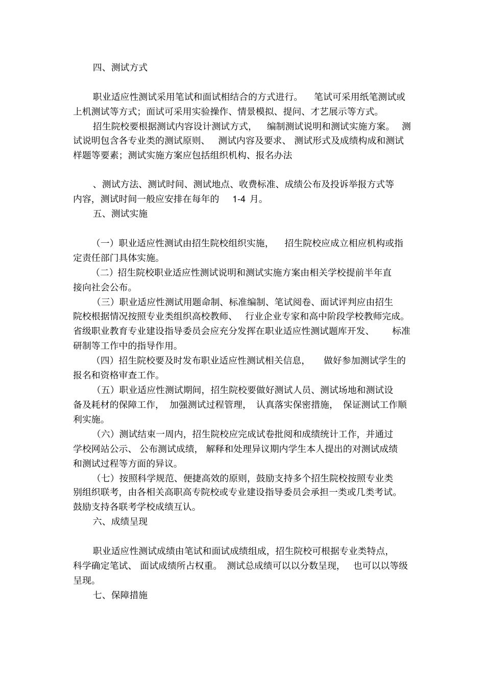有关山东普通高中学生职业适应性测试的指导意见_第2页