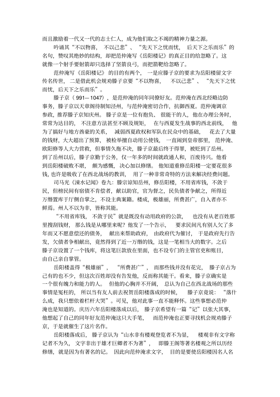 有关岳阳楼记的思考的论文_第2页