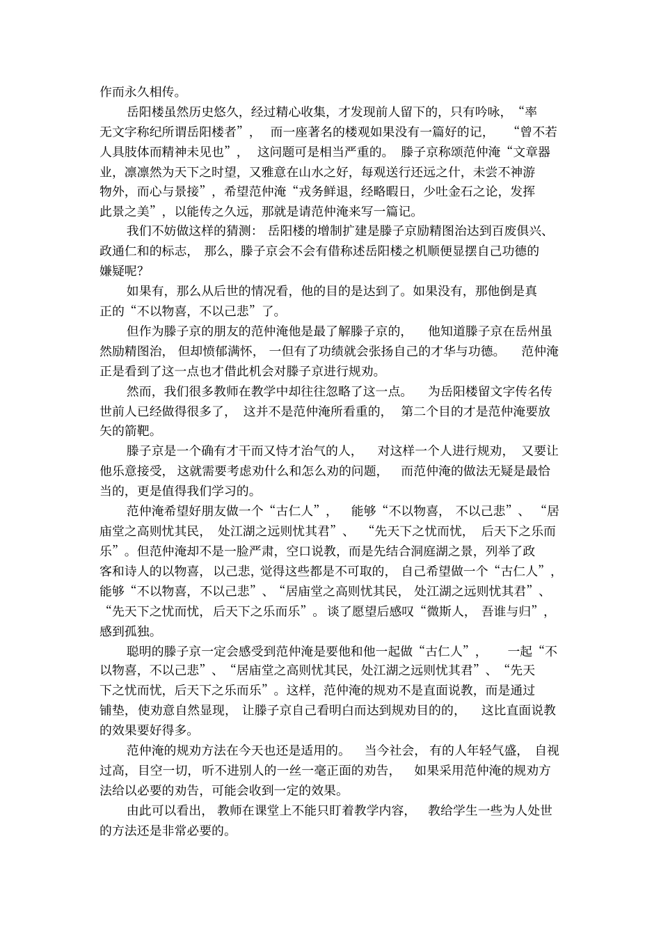 有关岳阳楼记的思考的论文_第3页